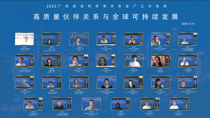 2022广东社会科学学术年会分会在线上举办_fororder_2022广东社会科学学术年会分会在线上举办（活动方供图）