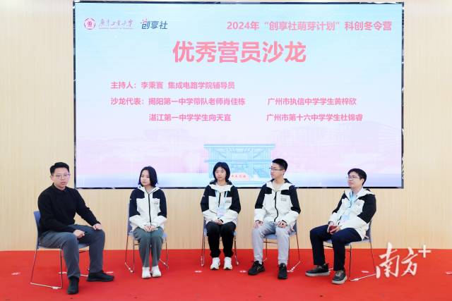 广工2024“创享社萌芽计划”科创冬令营举行。