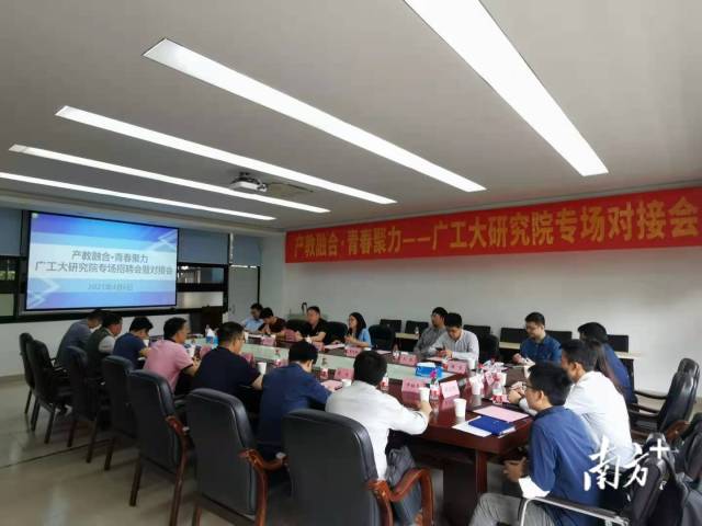 广工大研究院联合广东工业大学信息工程学院举办专场人才对接会。